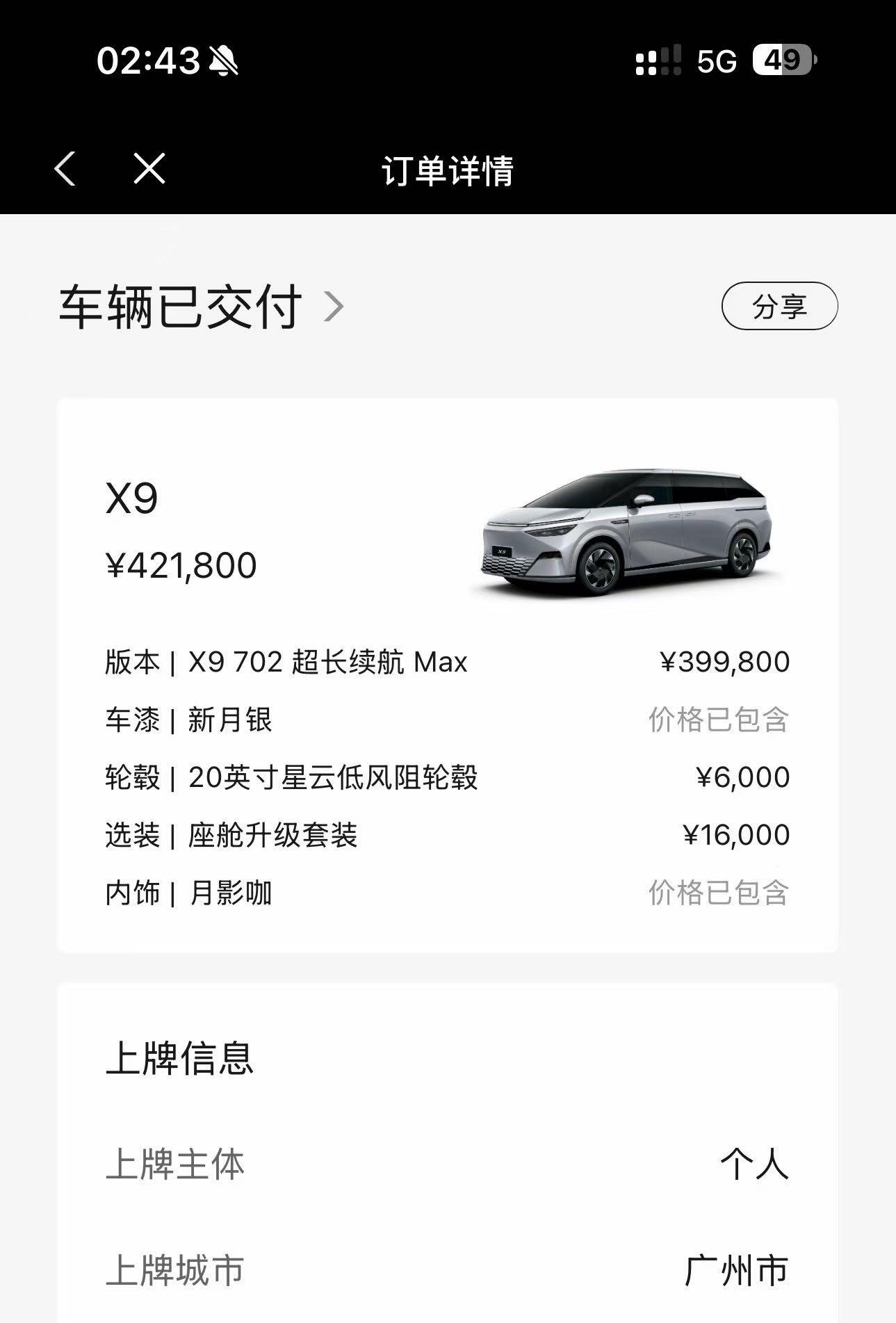 2024 X9 702超长续航Max